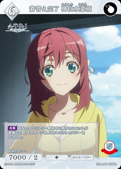 着替え完了 神白水菜萌 【BB-AAP-050R】